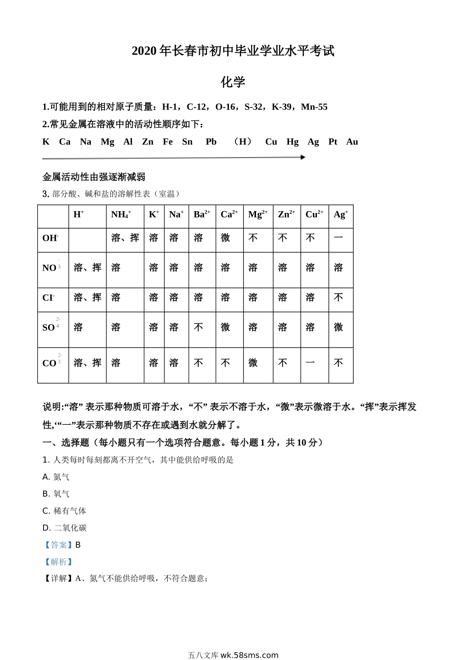 精品解析：吉林省长春市2020年中考化学试题（解析版）_九年级下册.doc_第1页