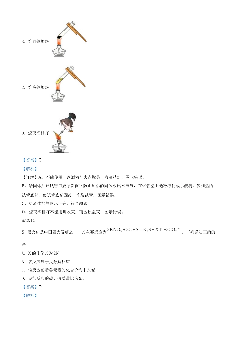 精品解析：吉林省长春市2020年中考化学试题（解析版）_九年级下册.doc_第3页