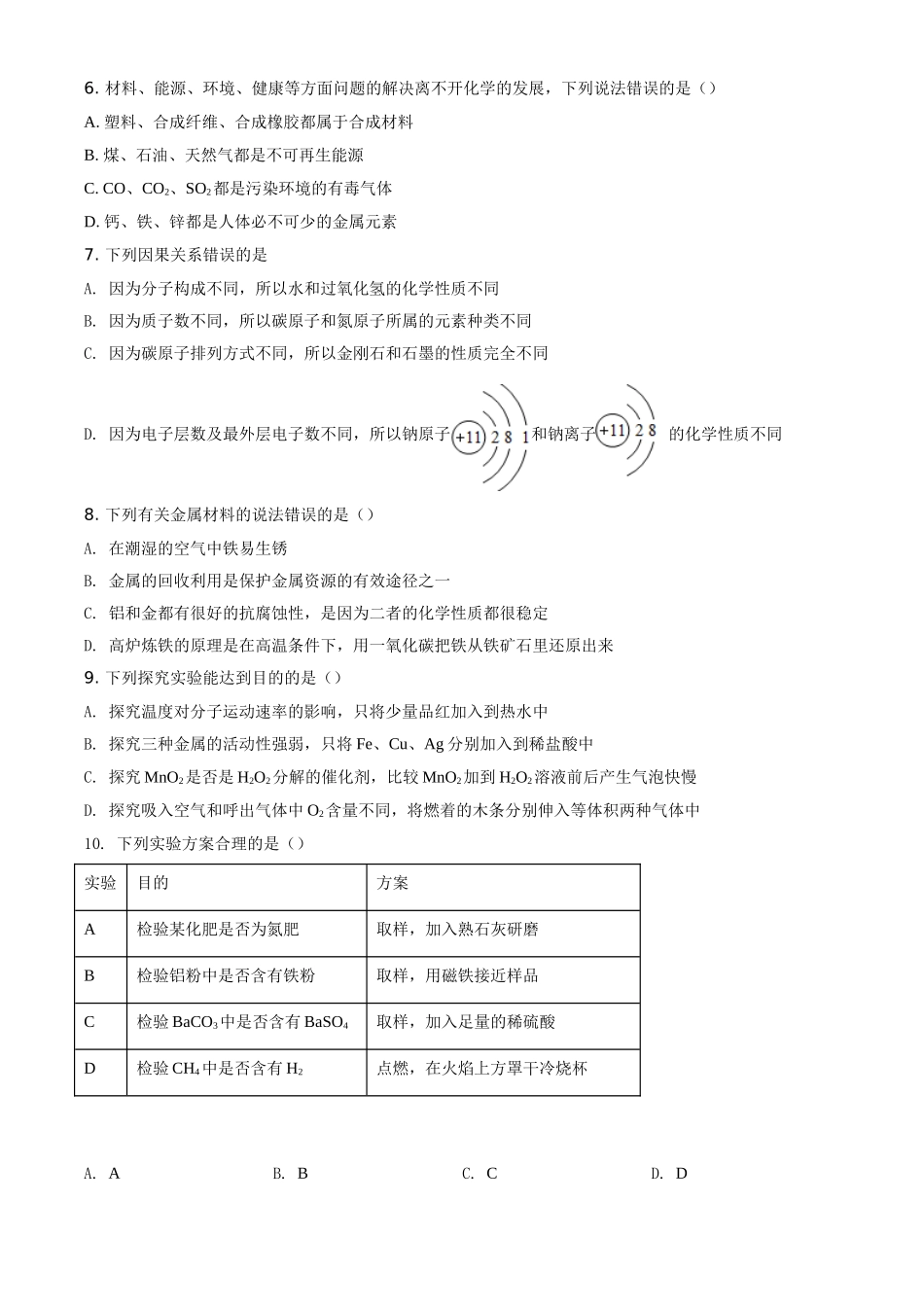 精品解析：吉林省长春市2020年中考化学试题（原卷版）_九年级下册.doc_第3页