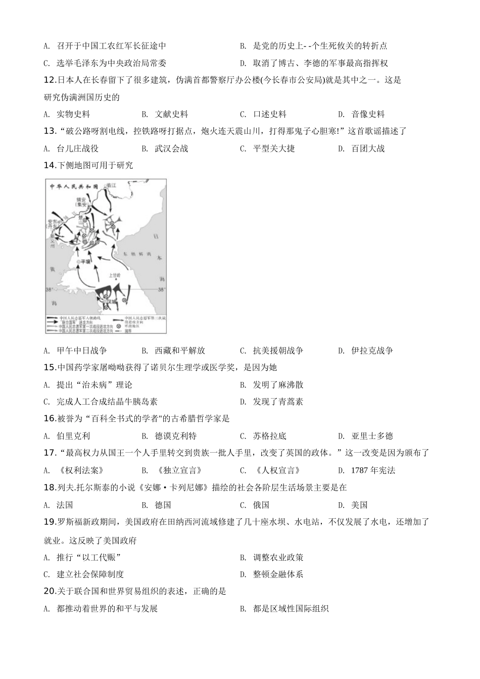 精品解析：吉林省长春市2020年中考历史试题（原卷版）_九年级下册.doc_第2页