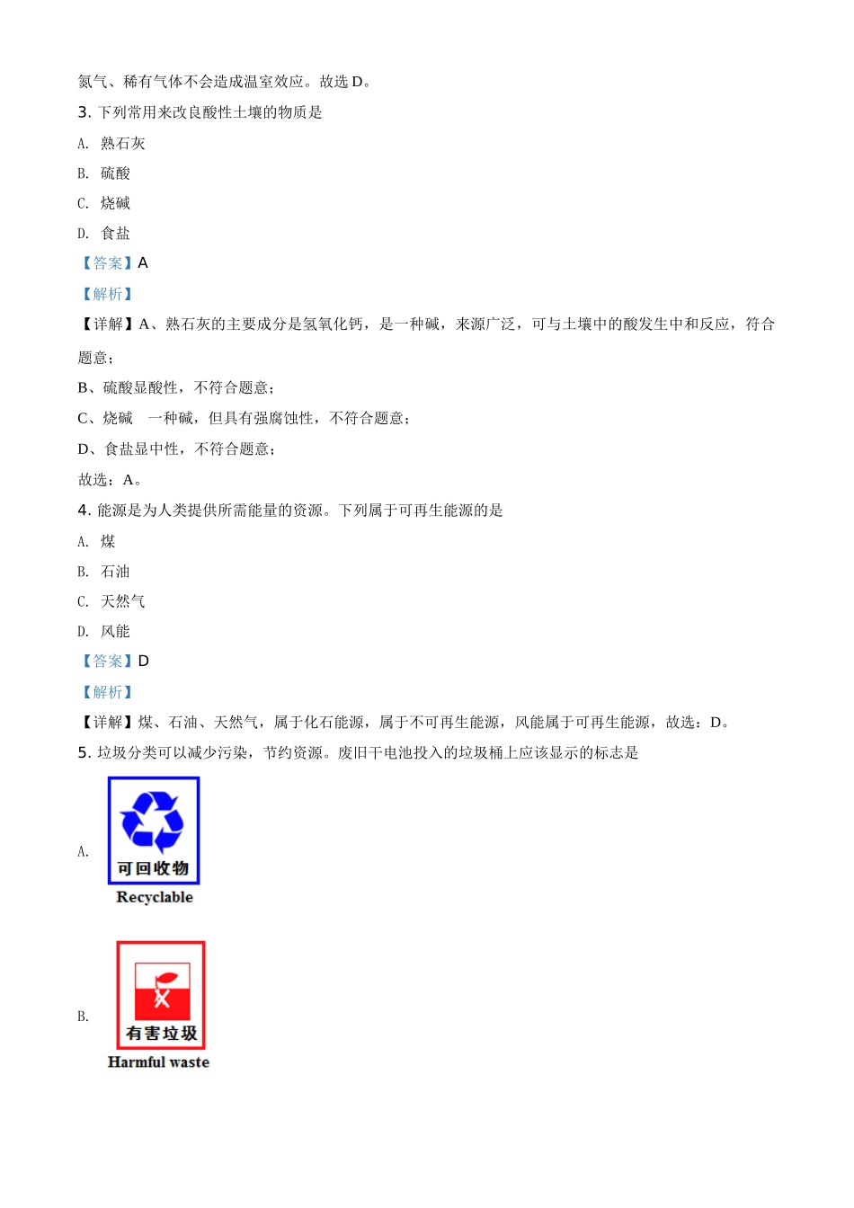 精品解析：江苏省常州市2020年中考化学试题（解析版）_九年级下册.doc_第2页