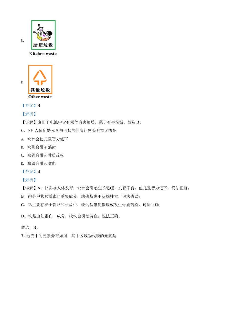 精品解析：江苏省常州市2020年中考化学试题（解析版）_九年级下册.doc_第3页