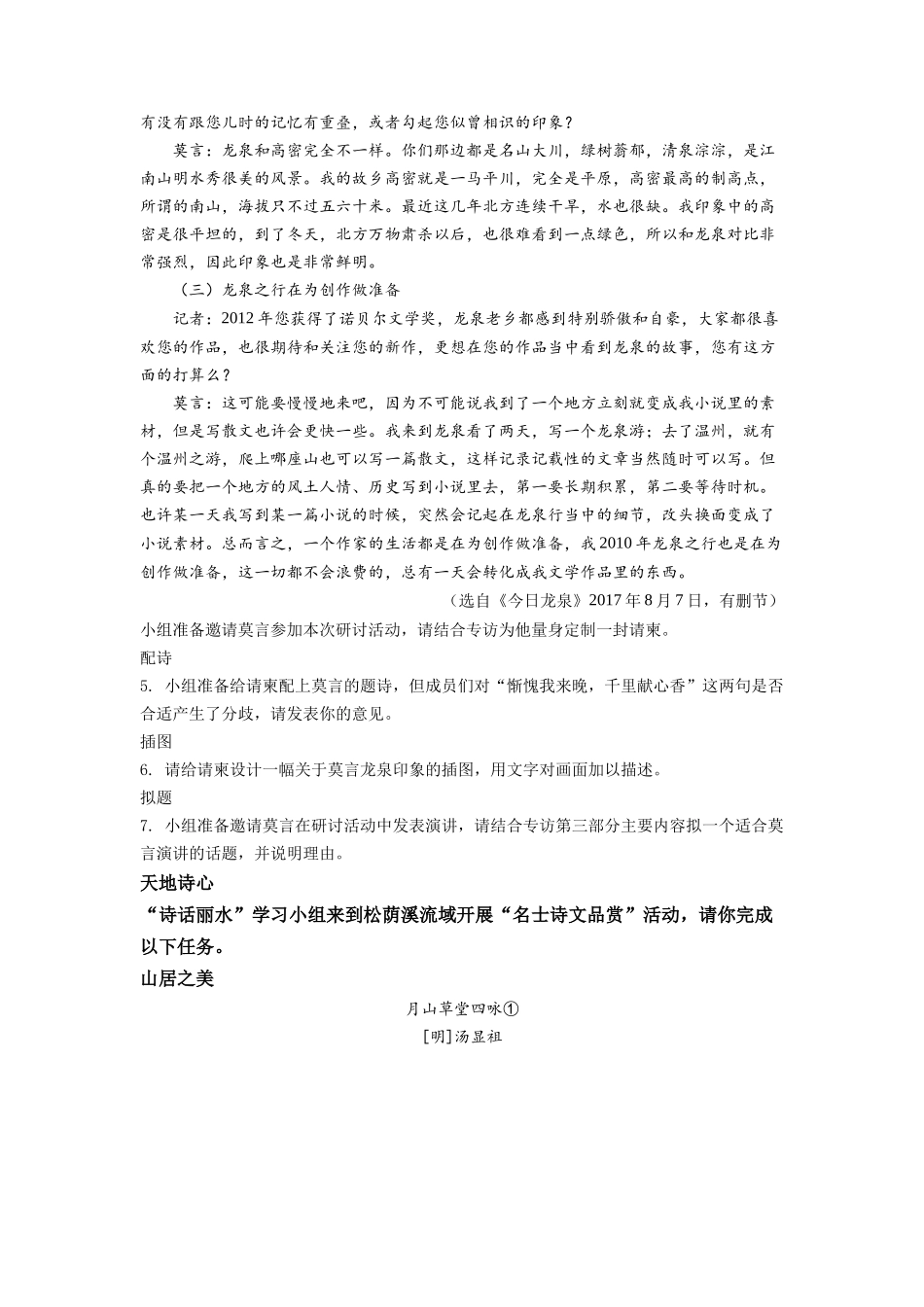 精品解析：2022年浙江省丽水市中考语文真题（原卷版）_九年级下册.docx_第3页