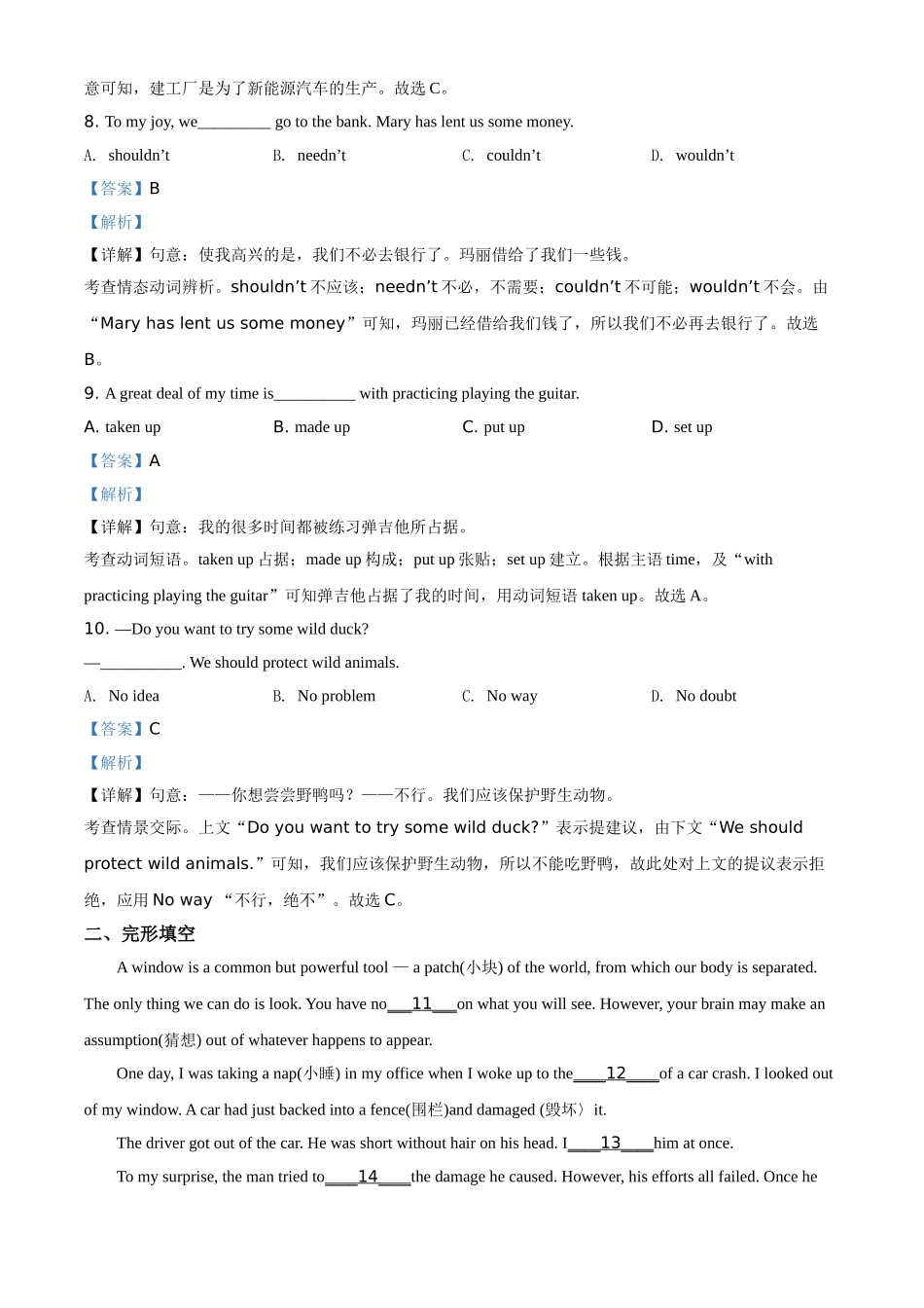 精品解析：江苏省常州市2020年中考英语试题（解析版）_九年级下册.doc_第3页