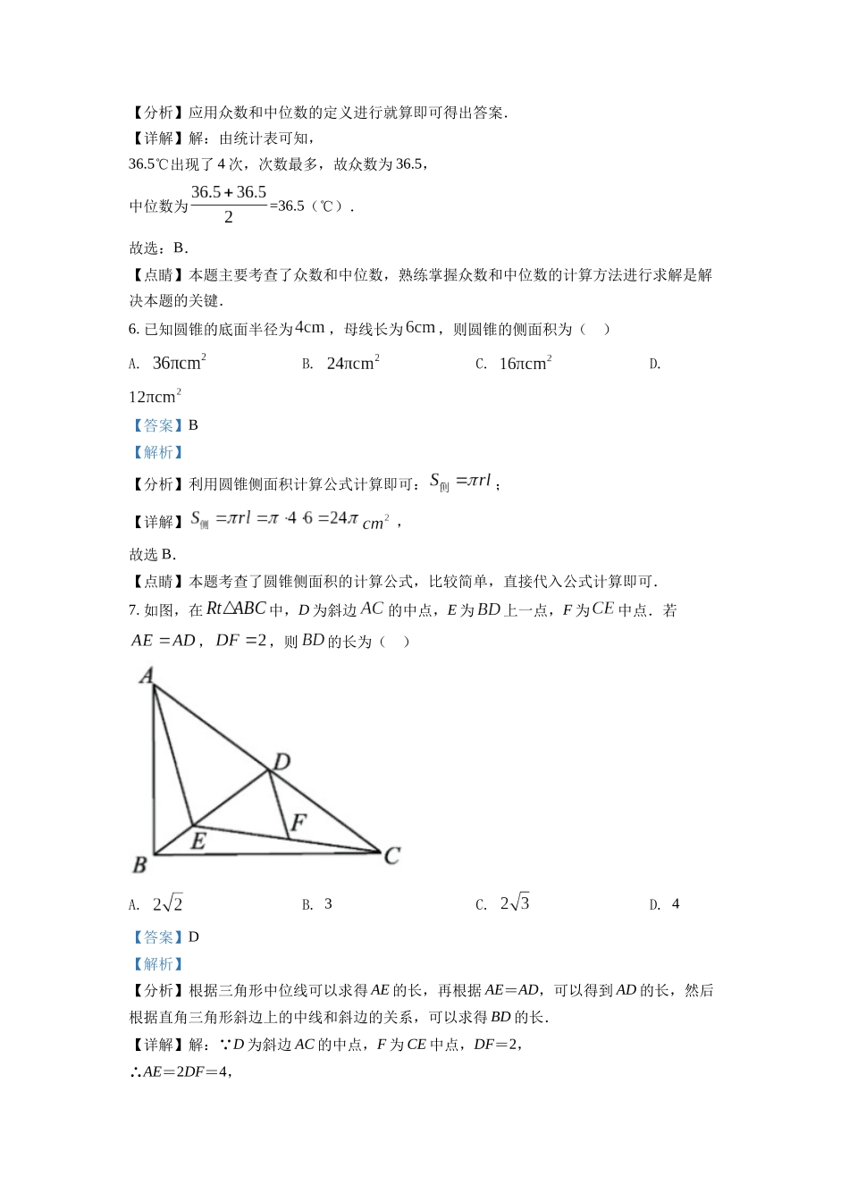 精品解析：2022年浙江省宁波市中考数学真题（解析版）_九年级下册.docx_第3页