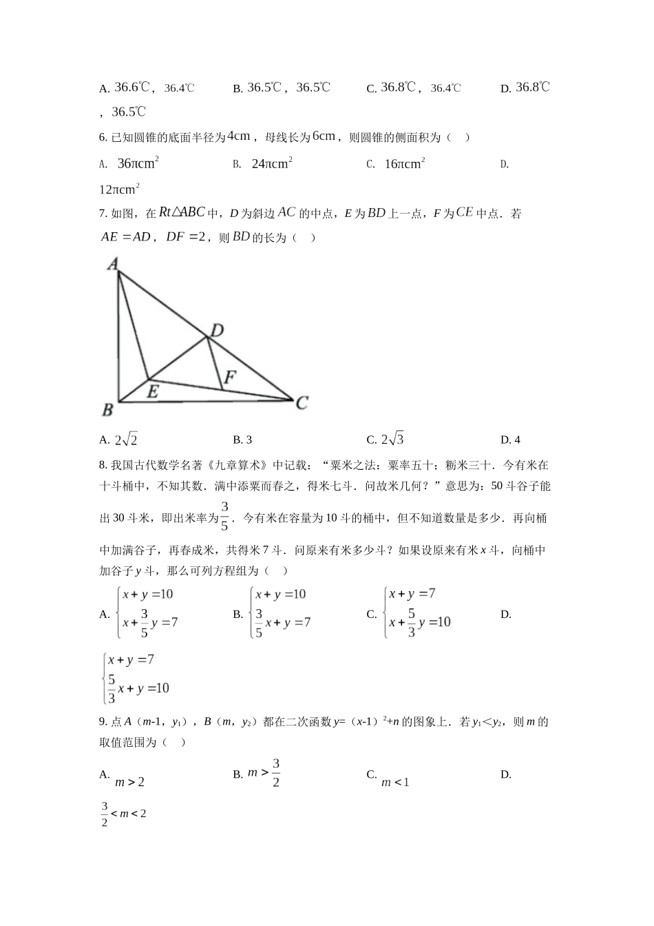 精品解析：2022年浙江省宁波市中考数学真题（原卷版）_九年级下册.docx_第2页