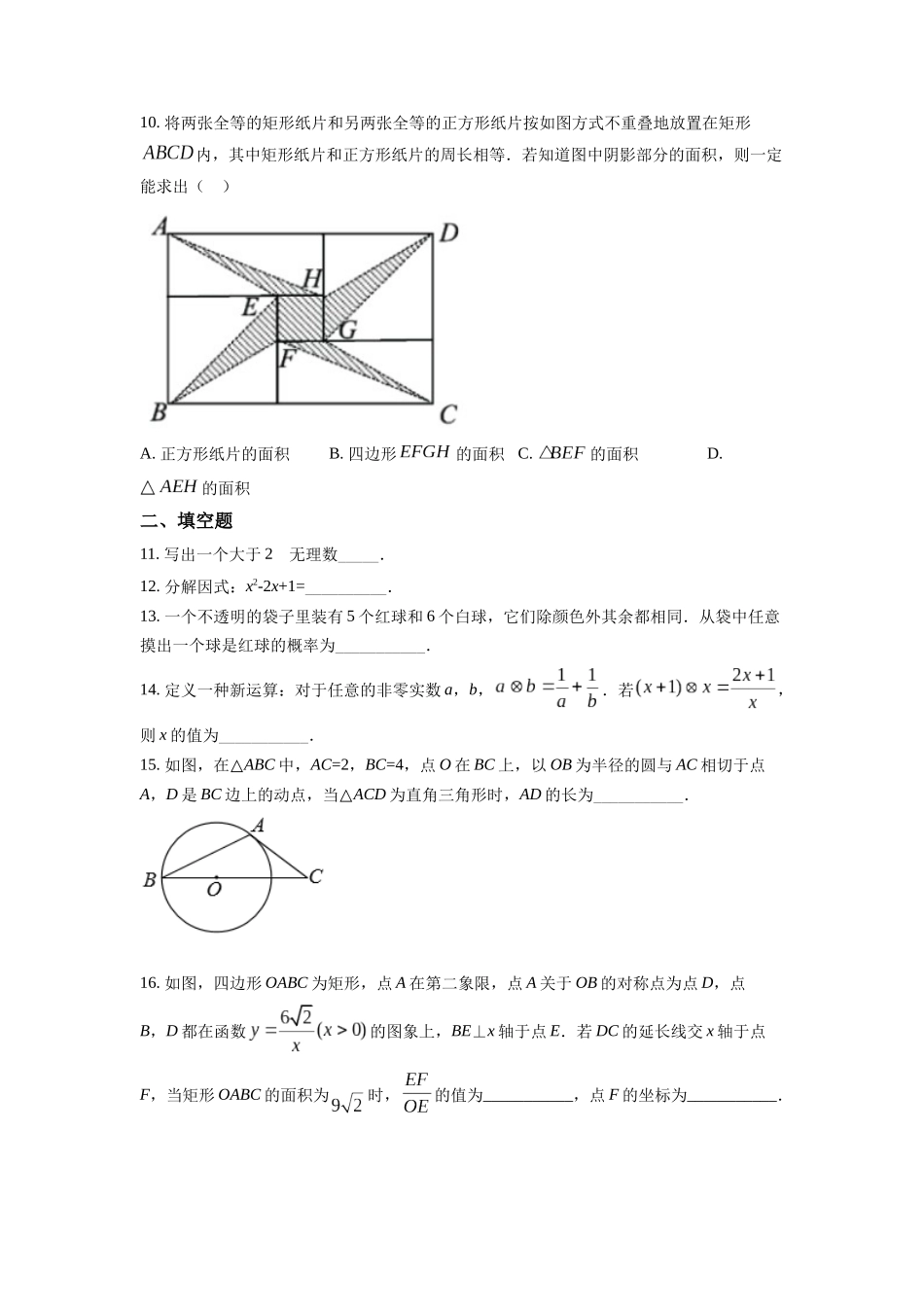 精品解析：2022年浙江省宁波市中考数学真题（原卷版）_九年级下册.docx_第3页