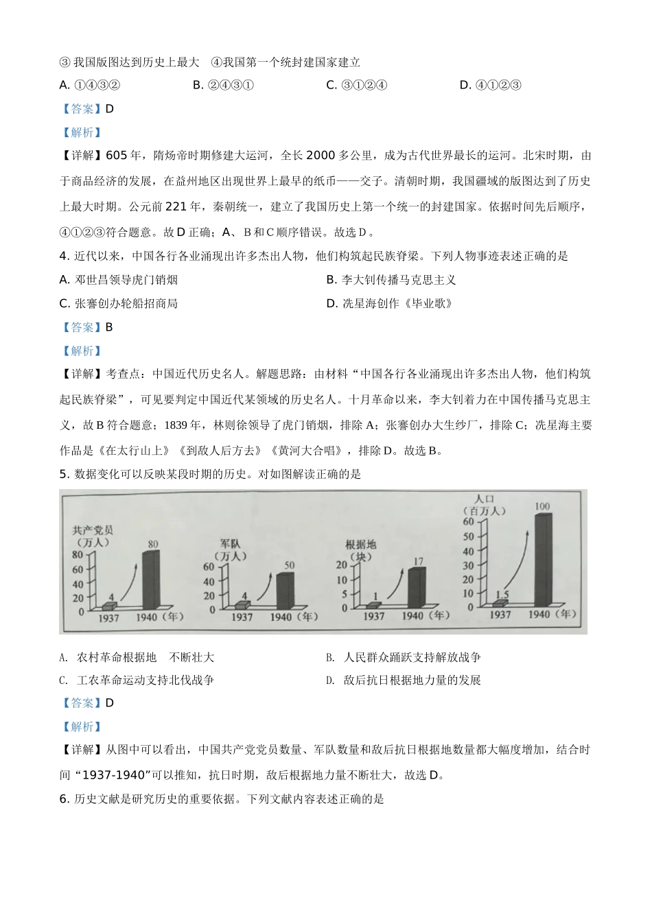 精品解析：江苏省淮安市2020年中考历史试题（解析版）_九年级下册.doc_第2页