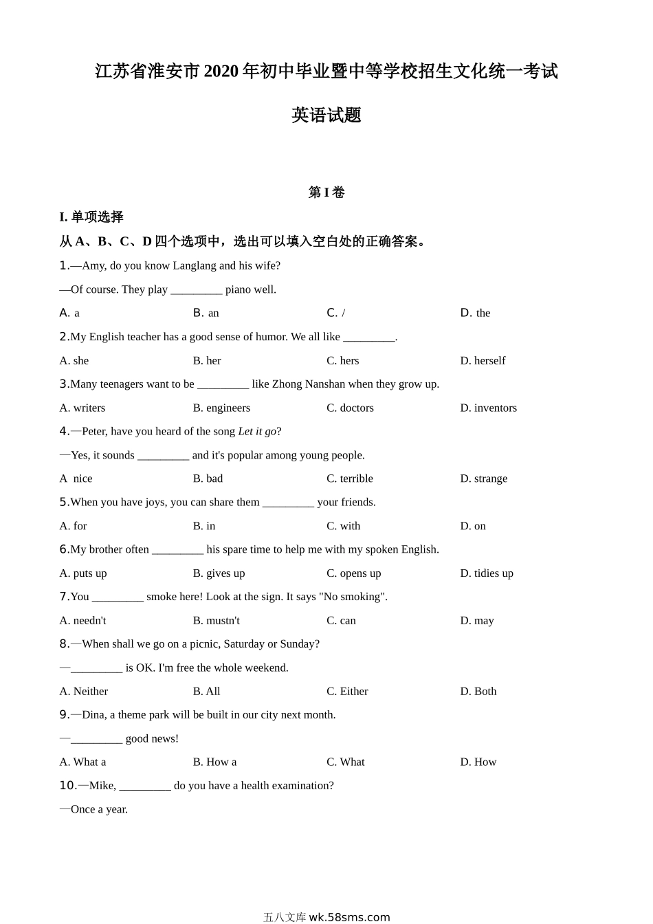 精品解析：江苏省淮安市2020年中考英语试题（原卷版）_九年级下册.doc_第1页