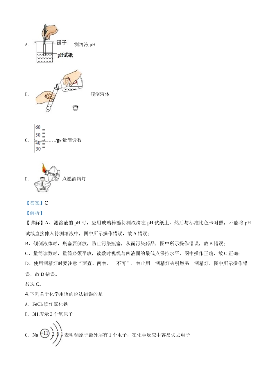 精品解析：江苏省连云港市2020年中考化学试题（解析版）_九年级下册.doc_第2页