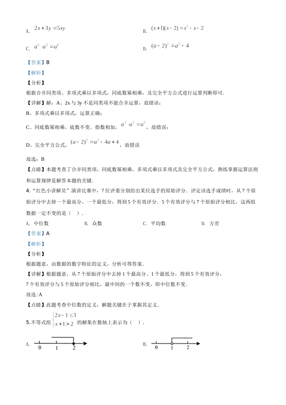 精品解析：江苏省连云港市2020年中考数学试题（解析版）_九年级下册.doc_第2页