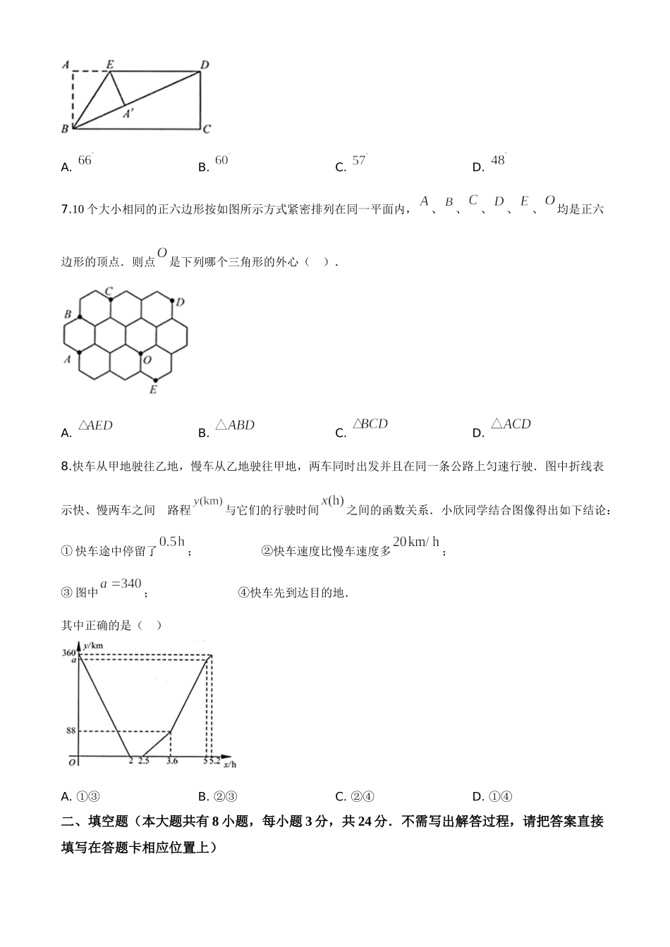 精品解析：江苏省连云港市2020年中考数学试题（原卷版）_九年级下册.doc_第2页