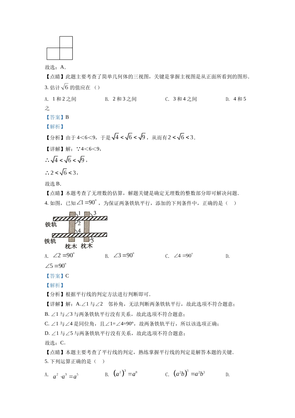 精品解析：2022年浙江省台州市中考数学真题（解析版）_九年级下册.docx_第2页