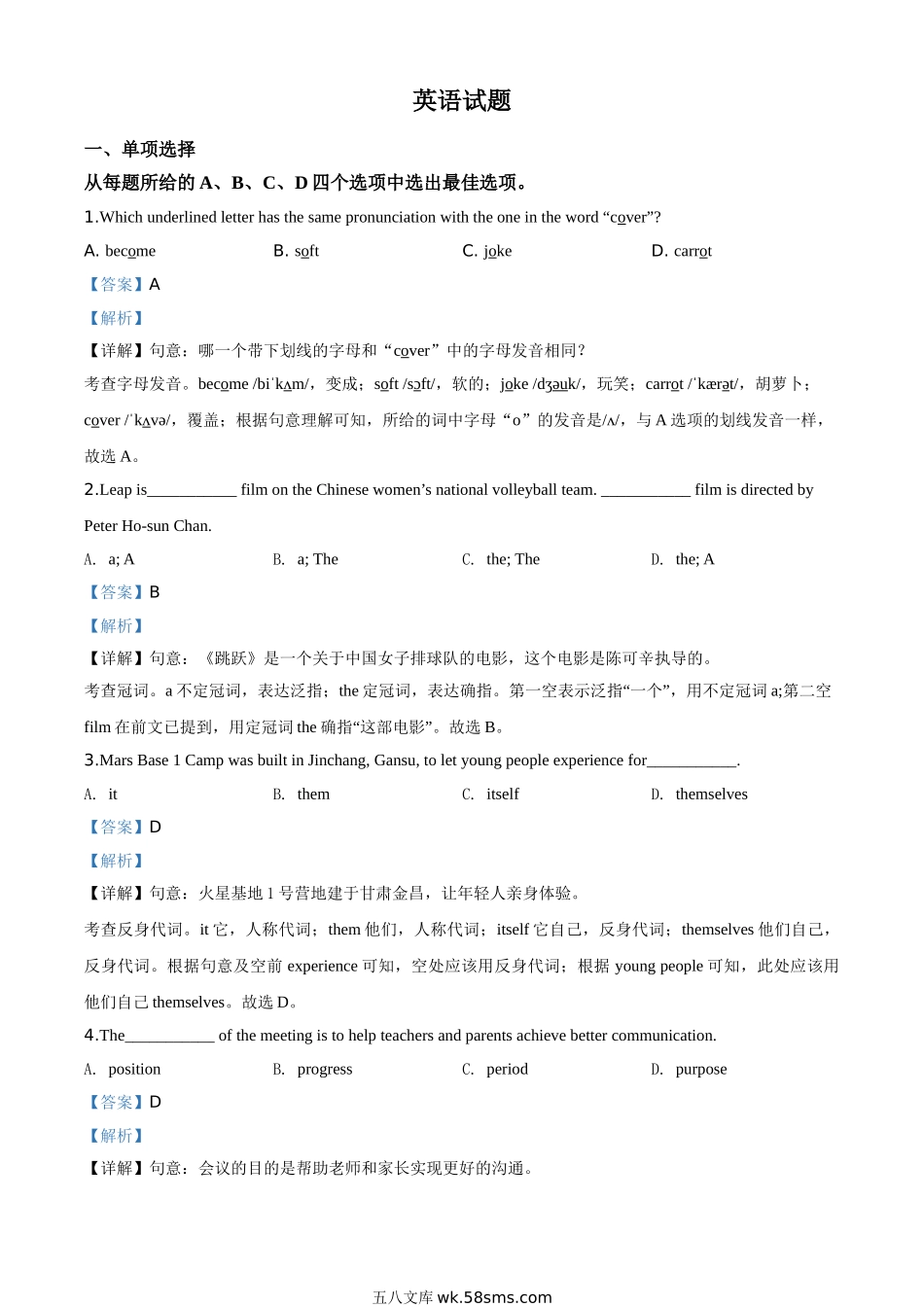 精品解析：江苏省连云港市2020年中考英语试题（解析版）_九年级下册.doc_第1页