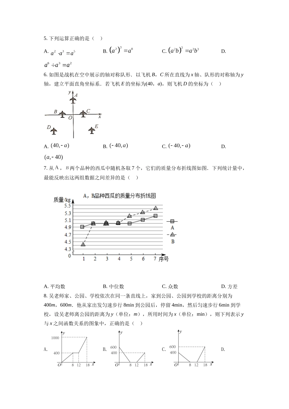 精品解析：2022年浙江省台州市中考数学真题（原卷版）_九年级下册.docx_第2页