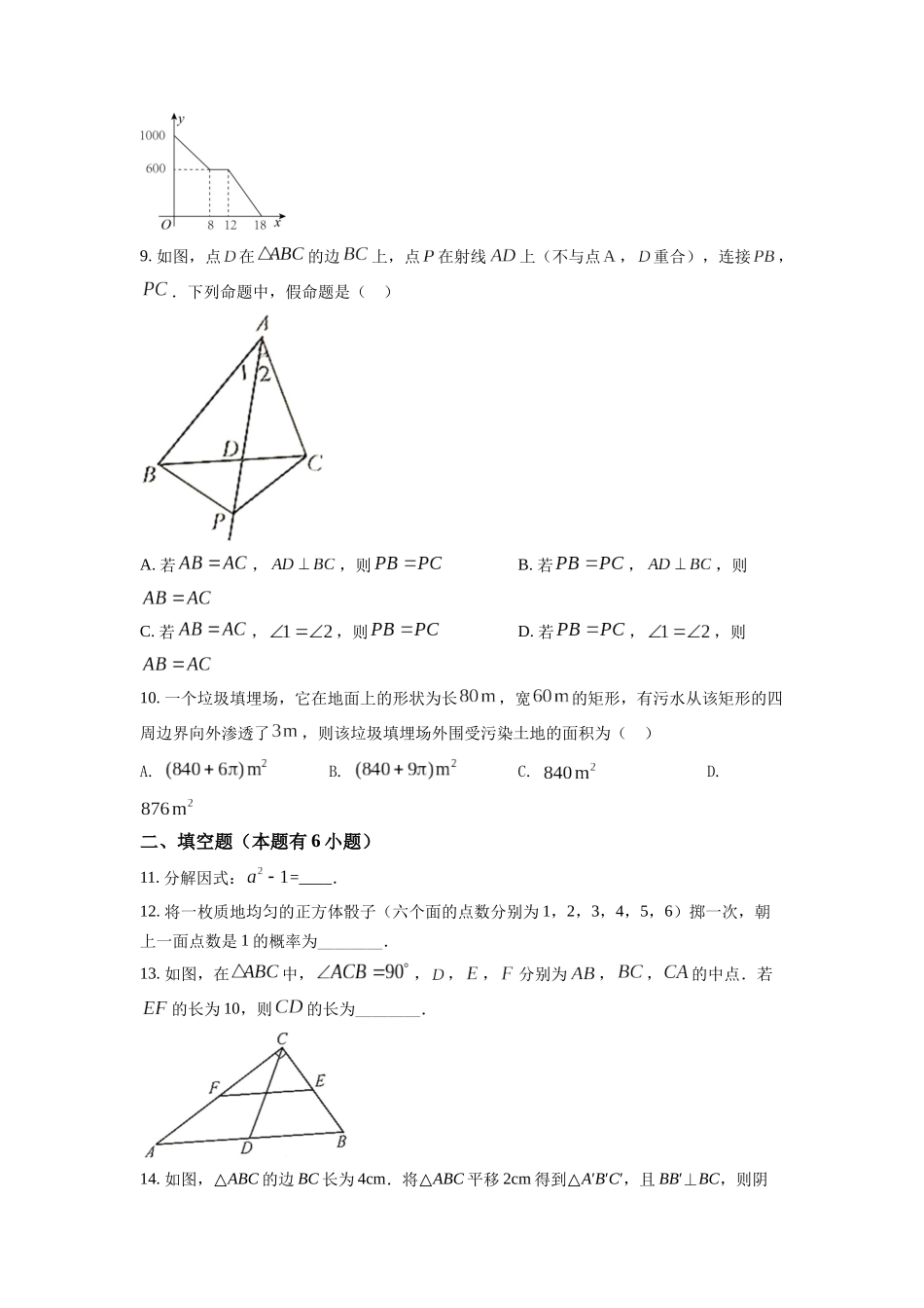 精品解析：2022年浙江省台州市中考数学真题（原卷版）_九年级下册.docx_第3页