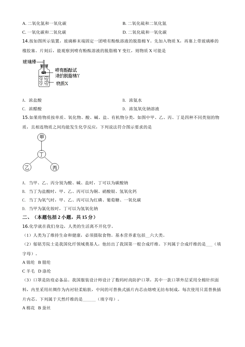 精品解析：江苏省南京市2020年中考化学试题（原卷版）_九年级下册.doc_第3页