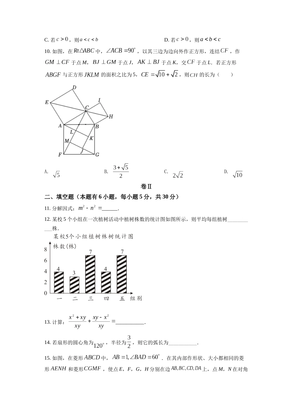 精品解析：2022年浙江省温州市中考数学真题（原卷版）_九年级下册.docx_第3页