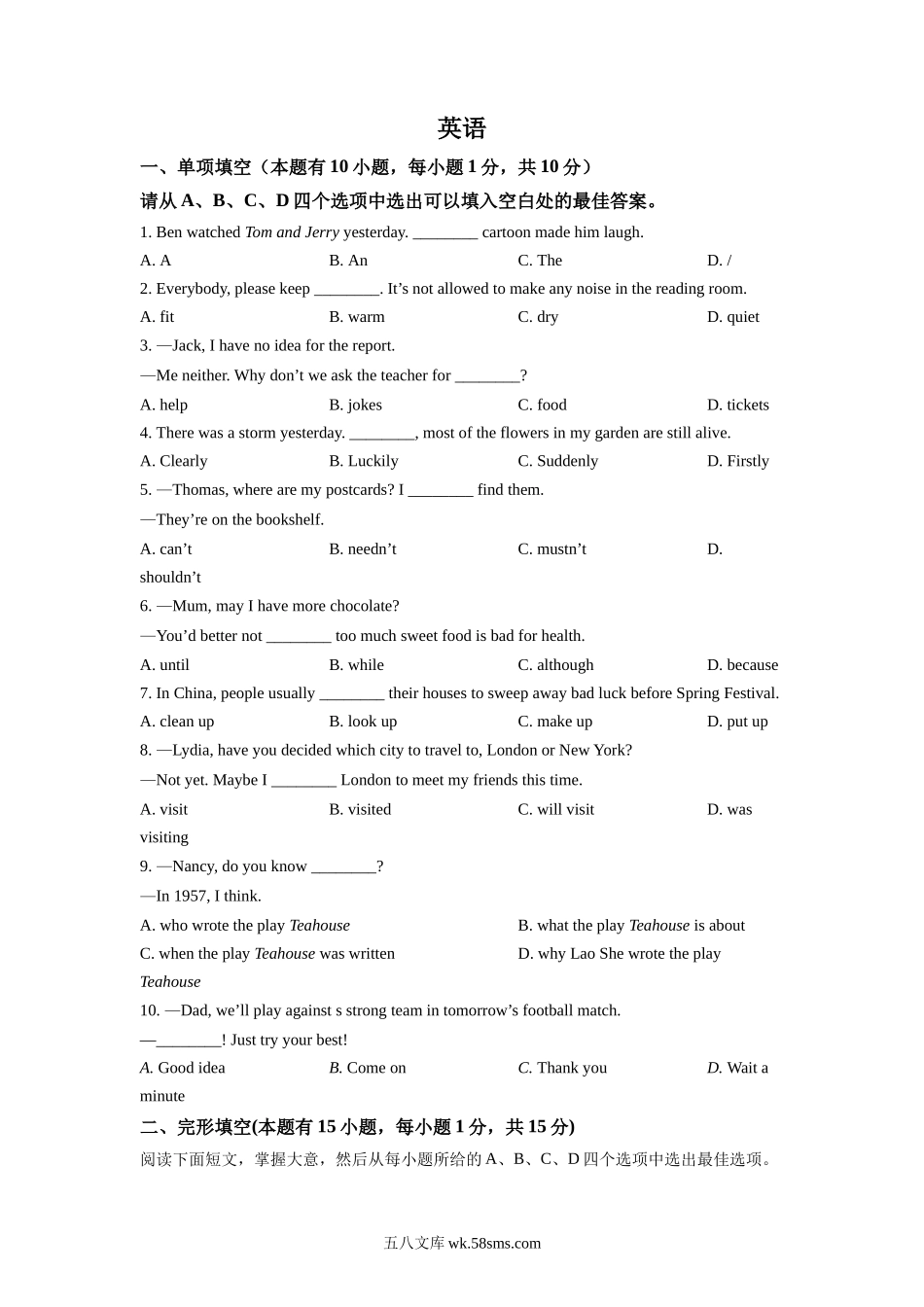 精品解析：2022年浙江省温州市中考英语真题（原卷版）_九年级下册.docx_第1页