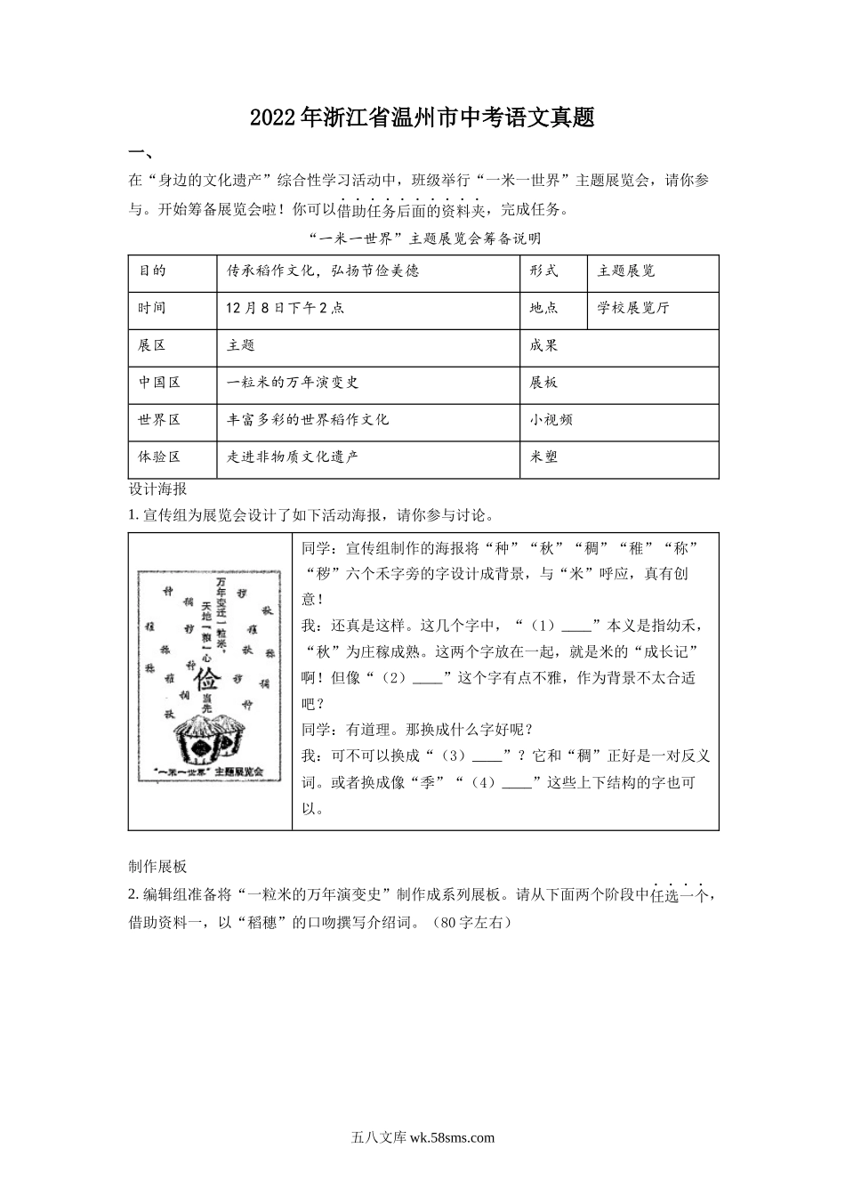 精品解析：2022年浙江省温州市中考语文真题（解析版）_九年级下册.docx_第1页