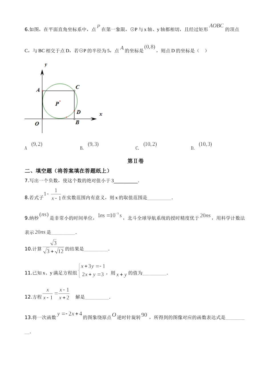 精品解析：江苏省南京市2020年中考数学试题（原卷版）_九年级下册.doc_第2页