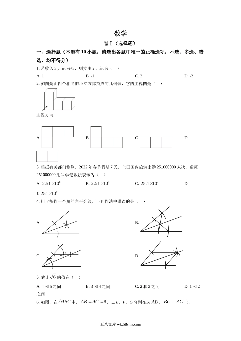 精品解析：2022年浙江省舟山市中考数学真题（原卷版）_九年级下册.docx_第1页