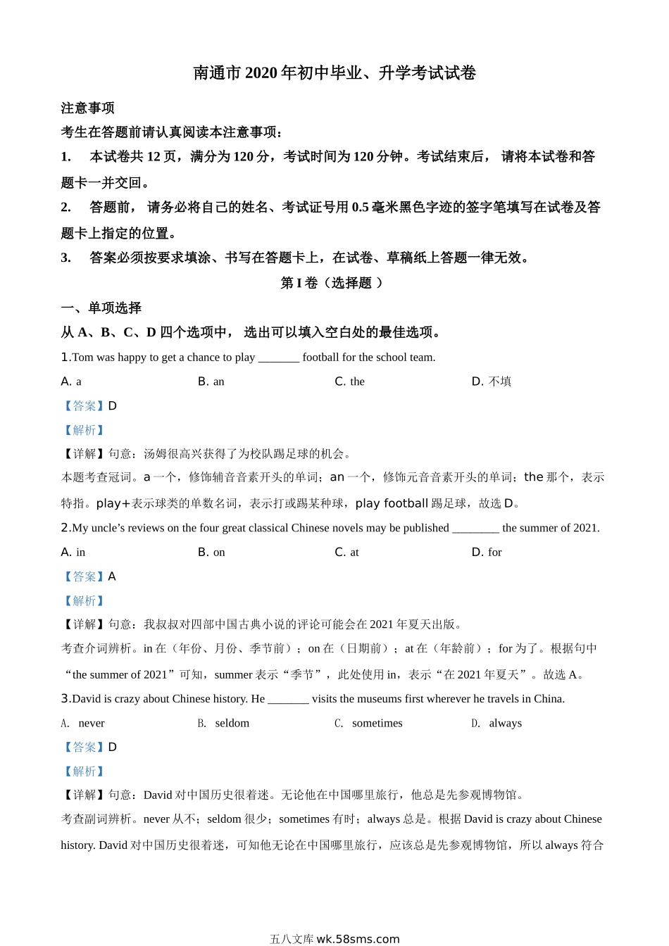 精品解析：江苏省南通市2020年中考英语试题（解析版）_九年级下册.doc_第1页