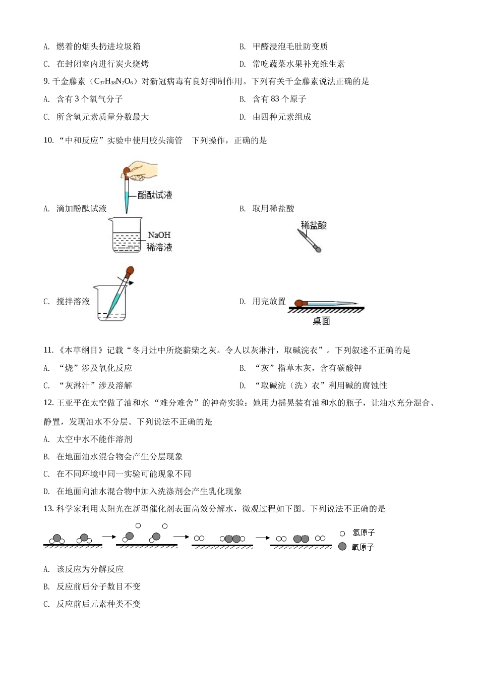 精品解析：2022年重庆市中考化学真题（A卷）（原卷版）_九年级下册.docx_第2页