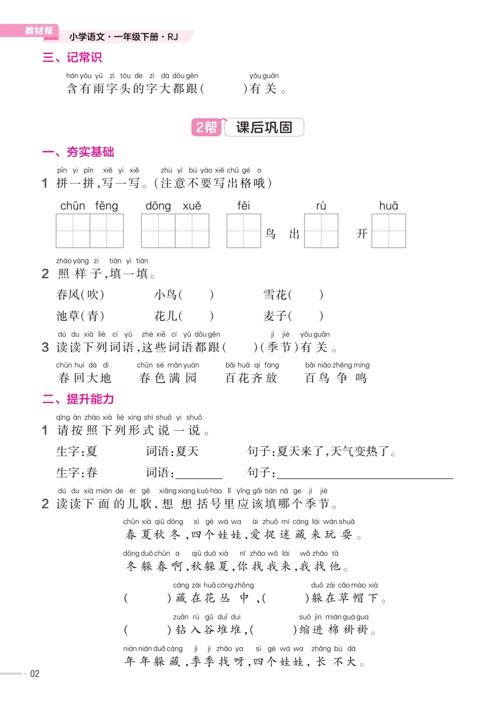 小学一年级下册23版语文一下《作业帮》预习 巩固.pdf_第3页