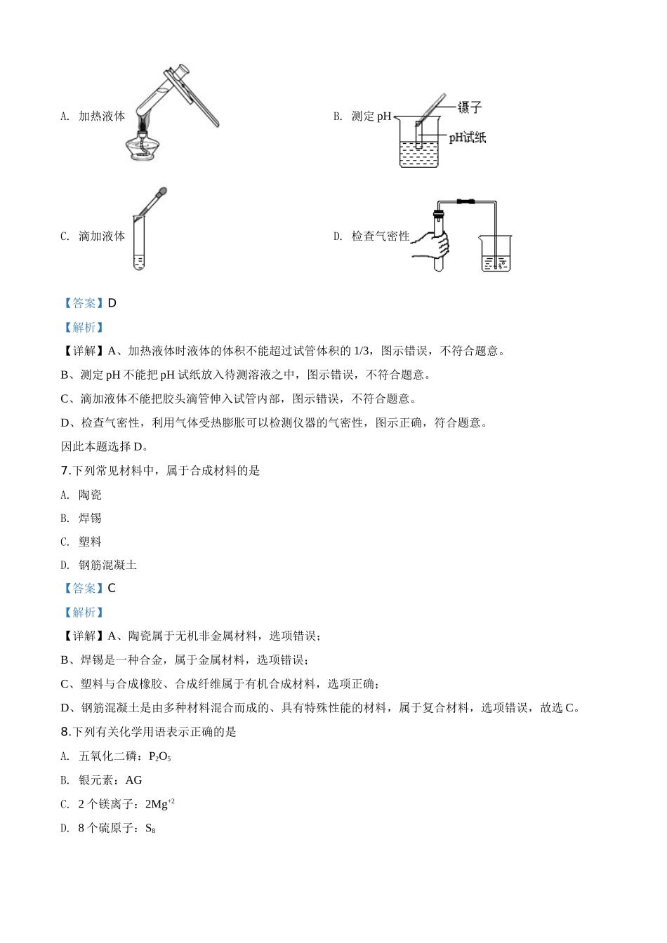 精品解析：江苏省苏州市2020年中考化学试题（解析版）_九年级下册.doc_第3页