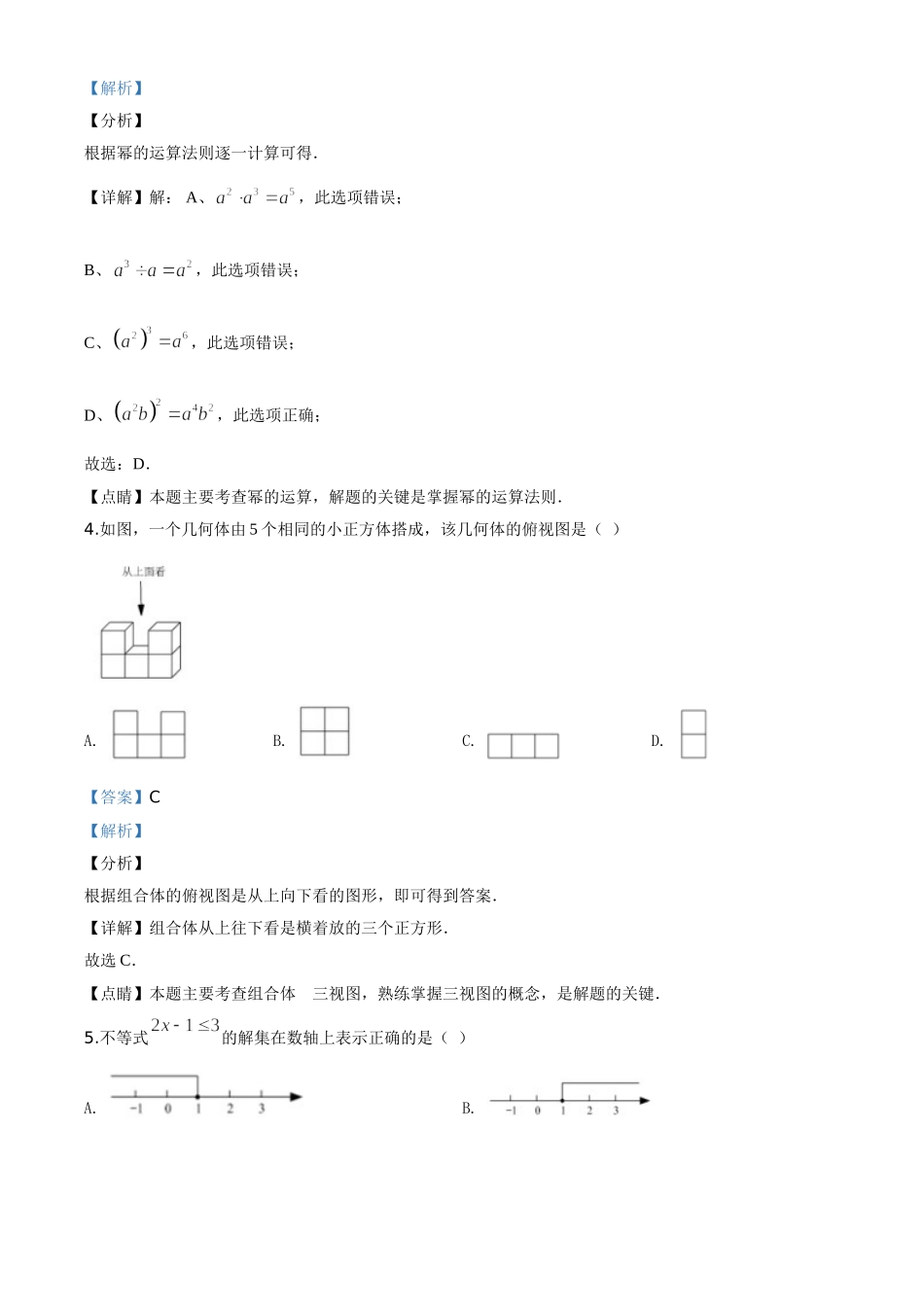 精品解析：江苏省苏州市2020年中考数学试题（解析版）_九年级下册.doc_第2页