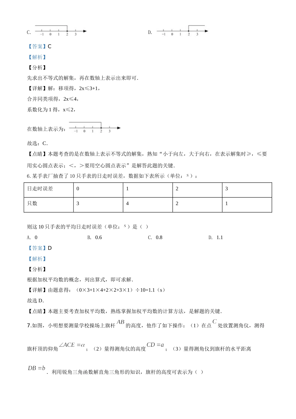 精品解析：江苏省苏州市2020年中考数学试题（解析版）_九年级下册.doc_第3页