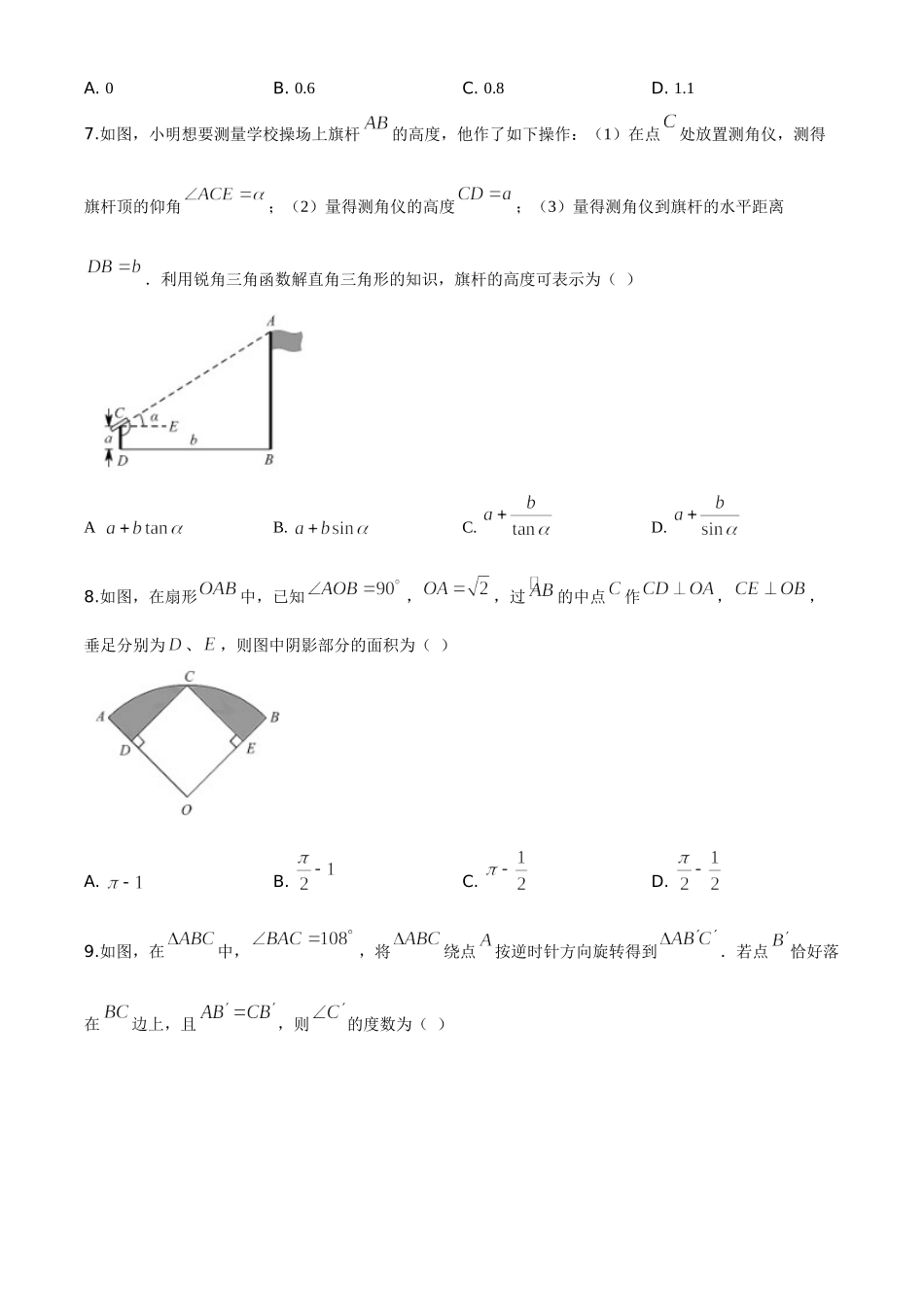 精品解析：江苏省苏州市2020年中考数学试题（原卷版）_九年级下册.doc_第2页