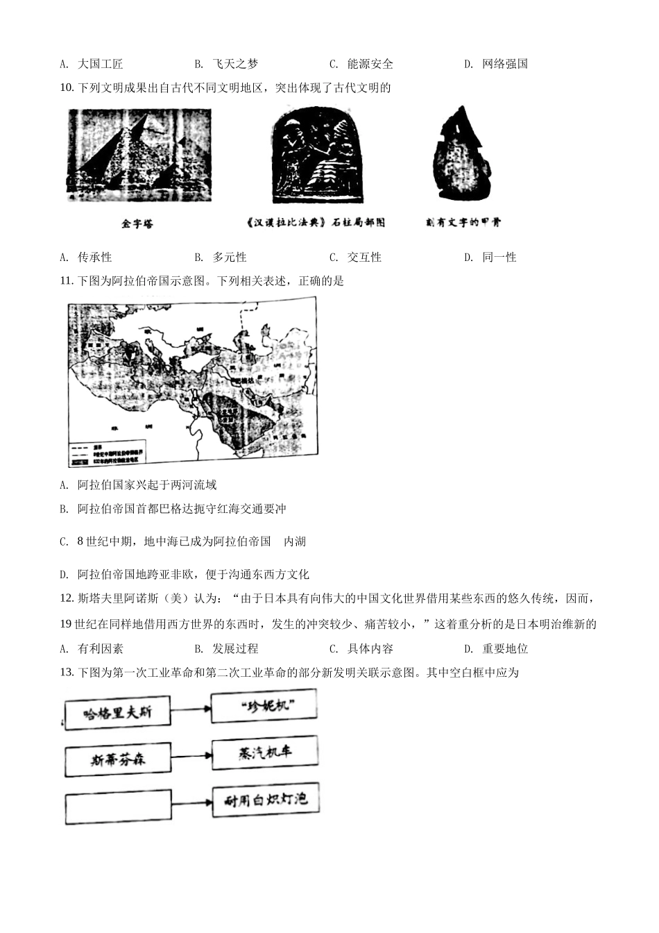 精品解析：2022年重庆市中考历史真题（B卷）（原卷版）_九年级下册.docx_第3页