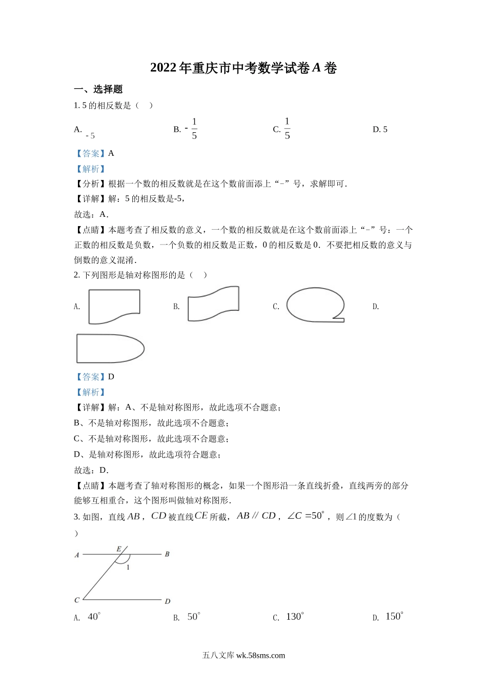 精品解析：2022年重庆市中考数学真题（A卷）（解析版）_九年级下册.docx_第1页