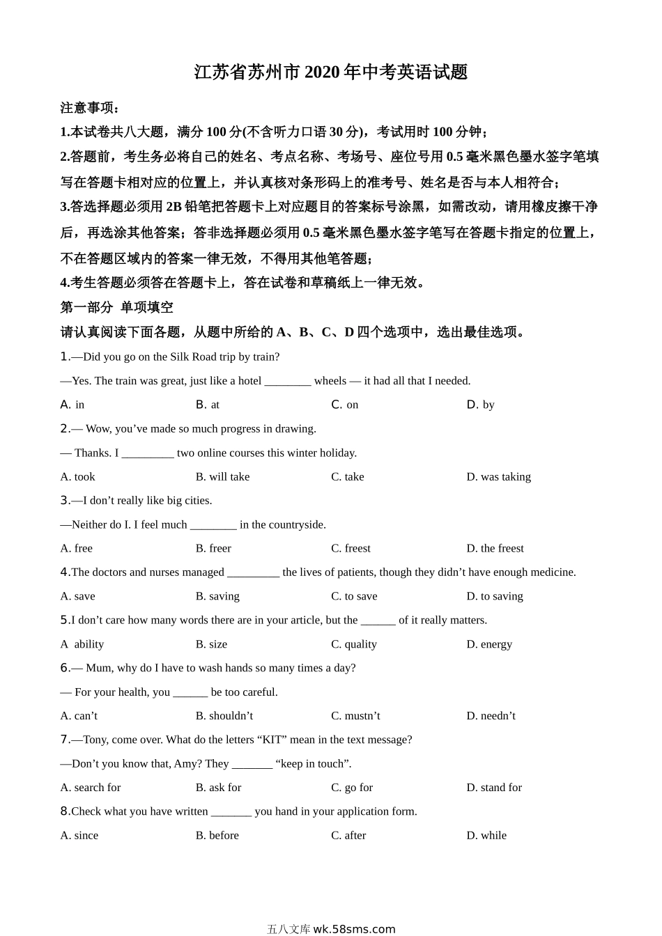 精品解析：江苏省苏州市2020年中考英语试题（原卷版）_九年级下册.doc_第1页