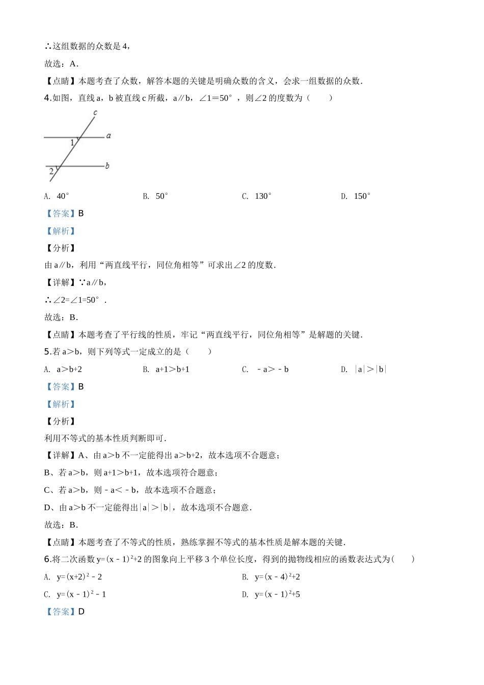 精品解析：江苏省宿迁市2020年中考数学试题（解析版）_九年级下册.doc_第2页