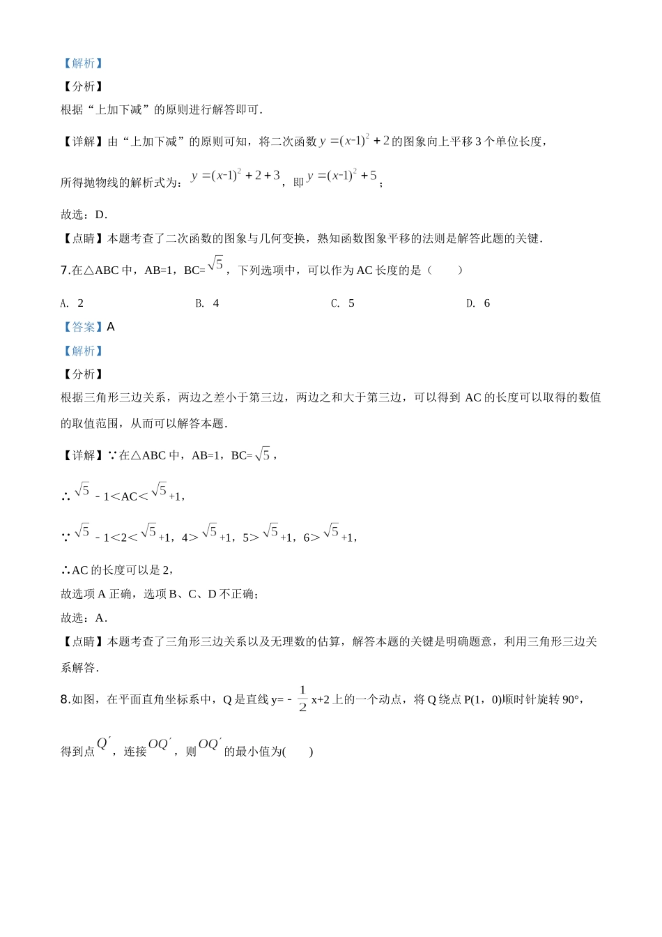 精品解析：江苏省宿迁市2020年中考数学试题（解析版）_九年级下册.doc_第3页