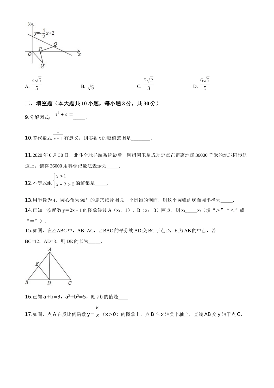 精品解析：江苏省宿迁市2020年中考数学试题（原卷版）_九年级下册.doc_第2页