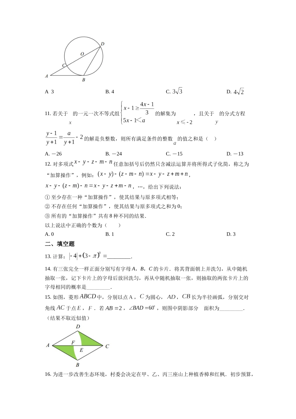 精品解析：2022年重庆市中考数学真题（A卷）（原卷版）_九年级下册.docx_第3页