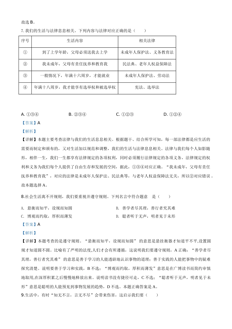 精品解析：江苏省泰州市2020年中考道德与法治试题（解析版）_九年级下册.doc_第3页