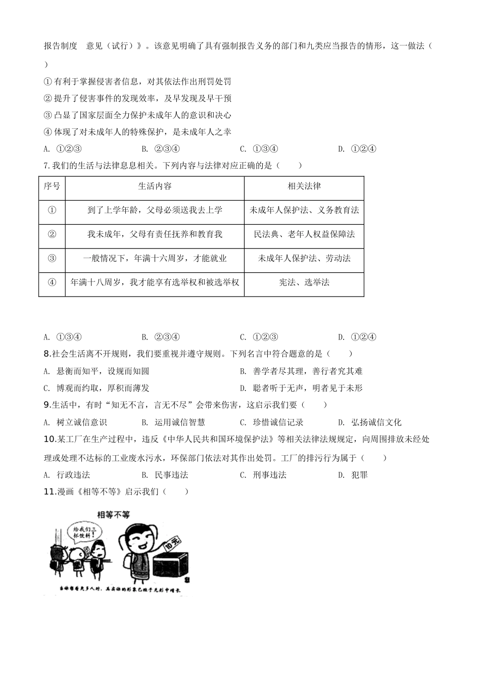 精品解析：江苏省泰州市2020年中考道德与法治试题（原卷版）_九年级下册.doc_第2页