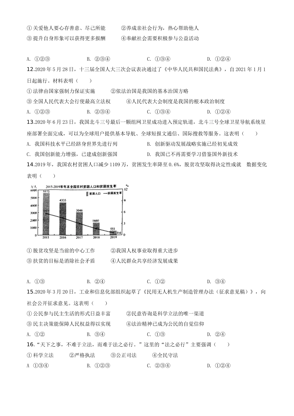 精品解析：江苏省泰州市2020年中考道德与法治试题（原卷版）_九年级下册.doc_第3页