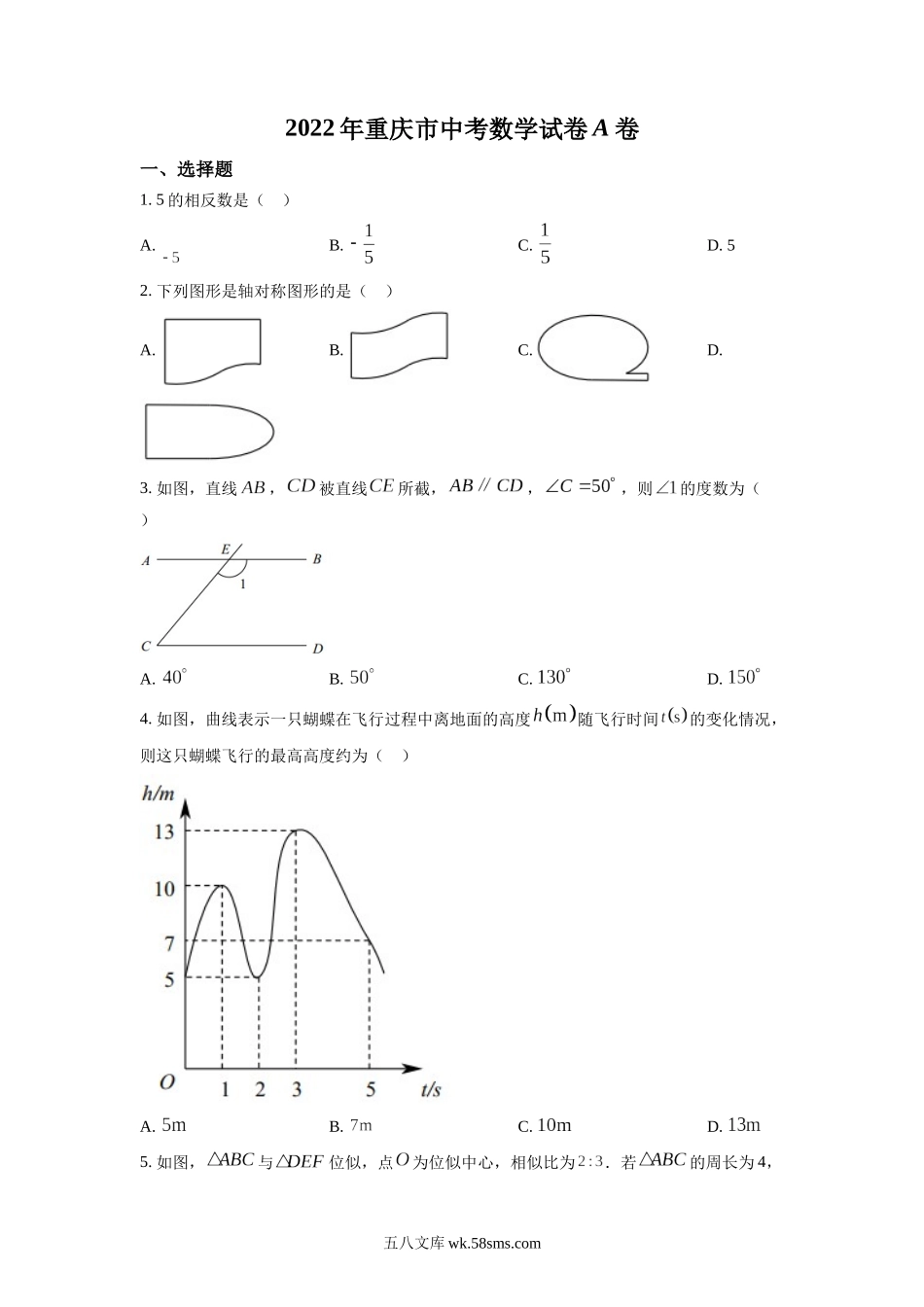 精品解析：2022年重庆市中考数学真题（A卷）（原卷版）_九年级下册 (1).docx_第1页