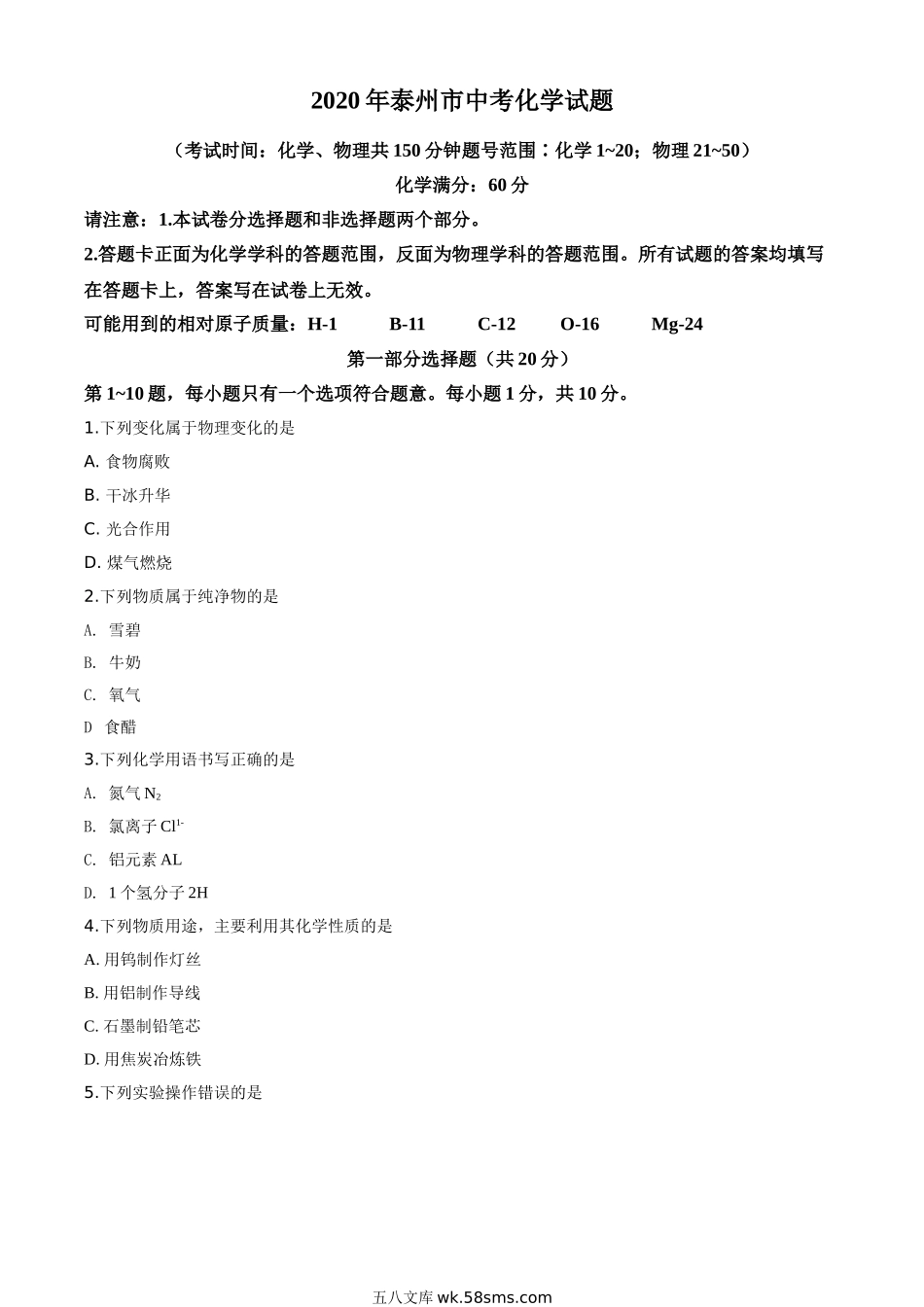 精品解析：江苏省泰州市2020年中考化学试题（原卷版）_九年级下册.doc_第1页
