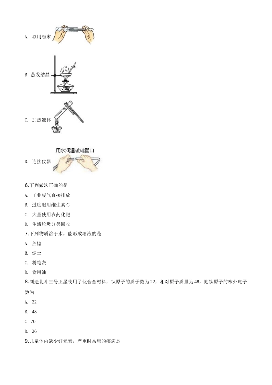 精品解析：江苏省泰州市2020年中考化学试题（原卷版）_九年级下册.doc_第2页
