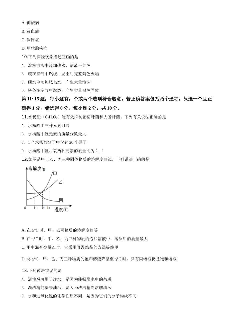 精品解析：江苏省泰州市2020年中考化学试题（原卷版）_九年级下册.doc_第3页