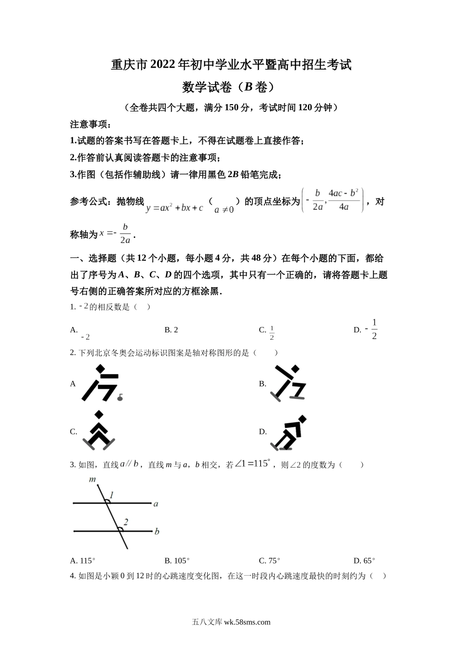 精品解析：2022年重庆市中考数学真题(B卷)（原卷版）_九年级下册.docx_第1页