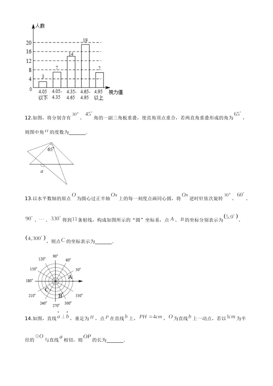 精品解析：江苏省泰州市2020年中考数学试题（原卷版）_九年级下册.doc_第3页