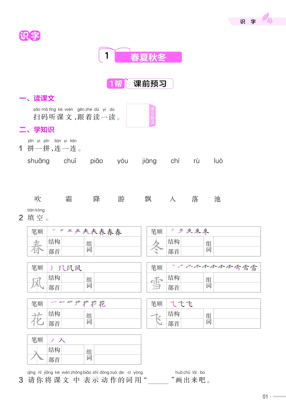 小学一年级下册23版语文1下—作业帮【课前预习+课后巩固】.pdf_第3页